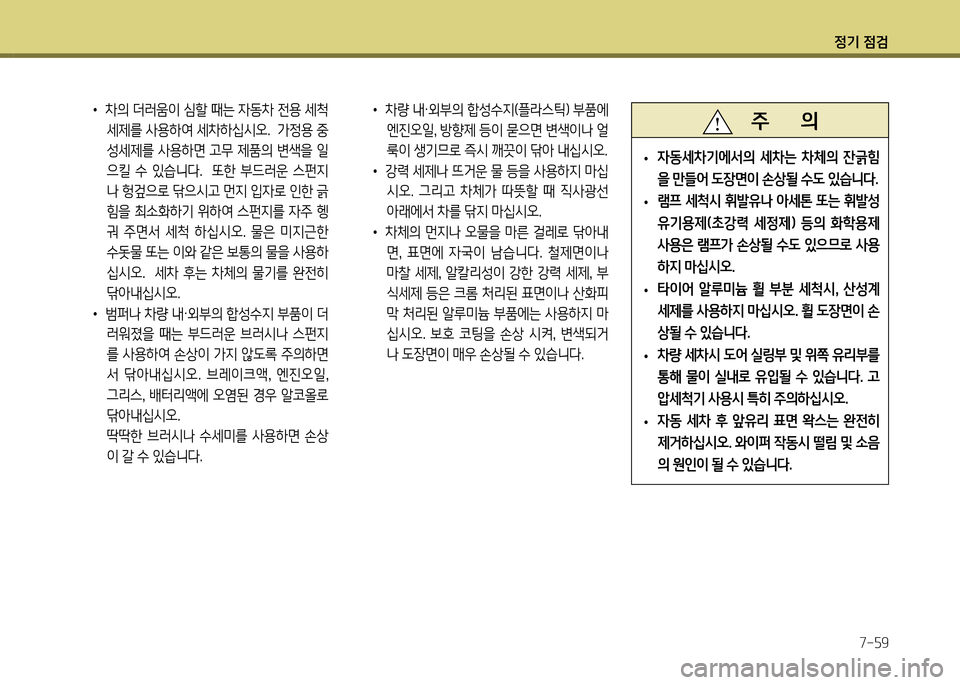 Hyundai Genesis Coupe 2012  제네시스 쿠페 BK - 사용 설명서 (in Korean) 정기 4