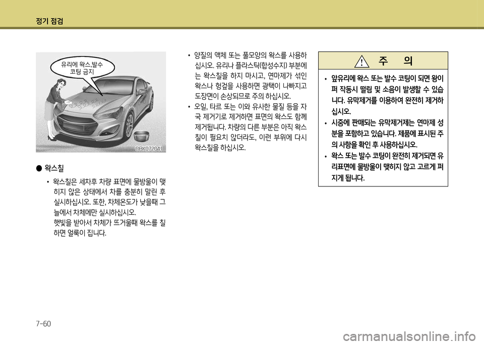 Hyundai Genesis Coupe 2012  제네시스 쿠페 BK - 사용 설명서 (in Korean) 정기 4