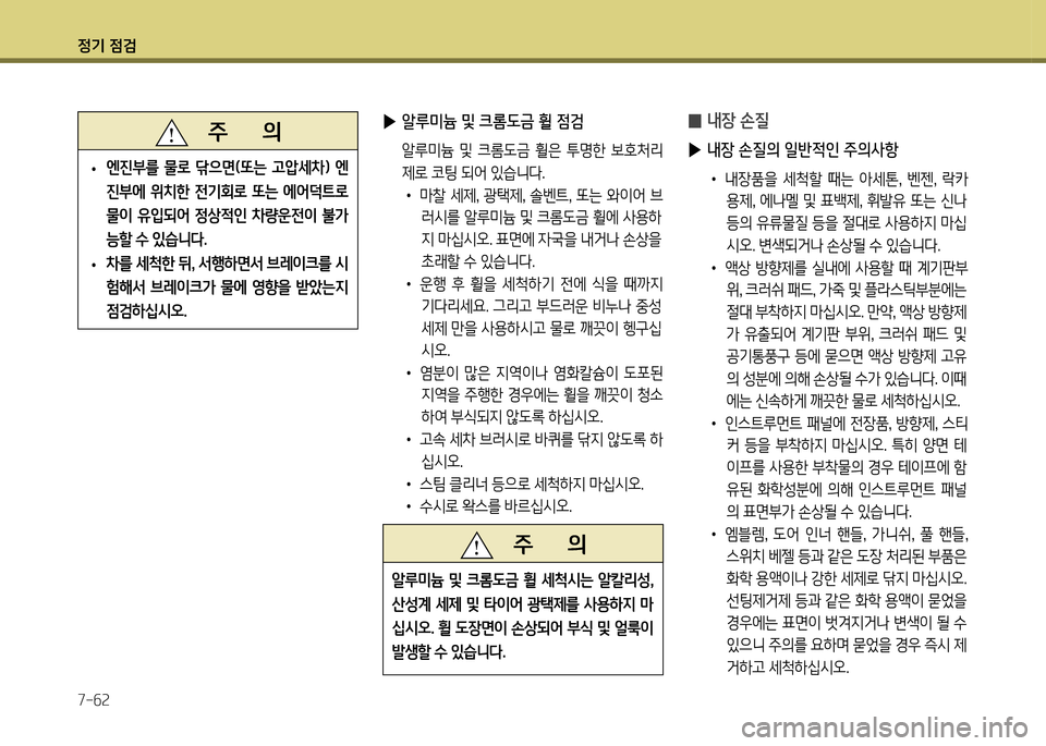 Hyundai Genesis Coupe 2012  제네시스 쿠페 BK - 사용 설명서 (in Korean) 정기 4