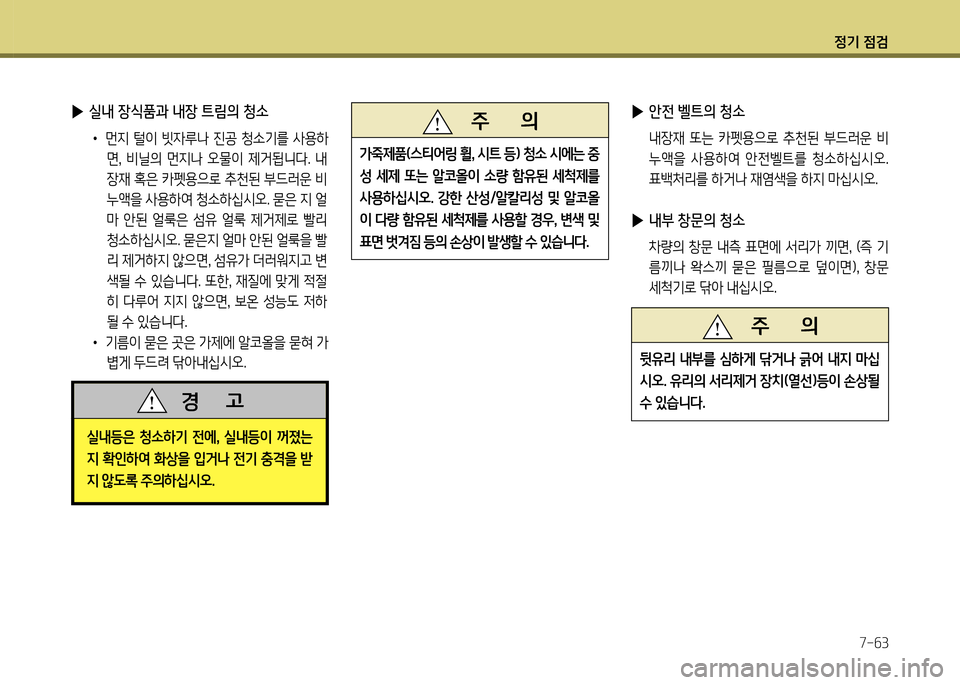 Hyundai Genesis Coupe 2012  제네시스 쿠페 BK - 사용 설명서 (in Korean) 정기 4