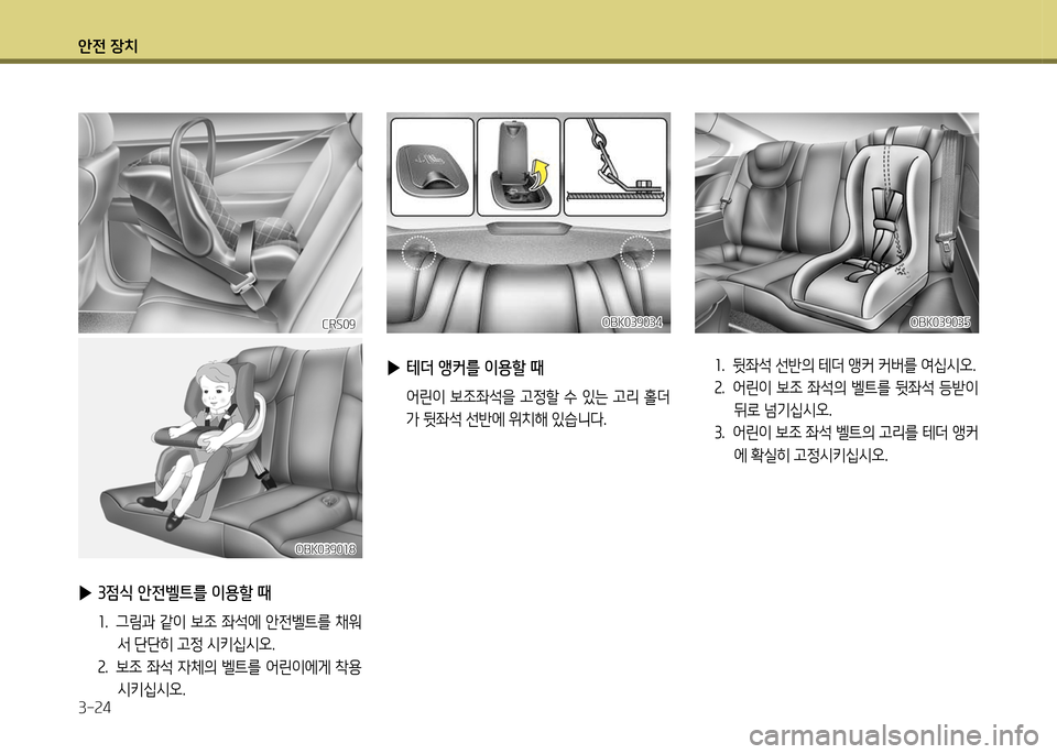 Hyundai Genesis Coupe 2012  제네시스 쿠페 BK - 사용 설명서 (in Korean) 1