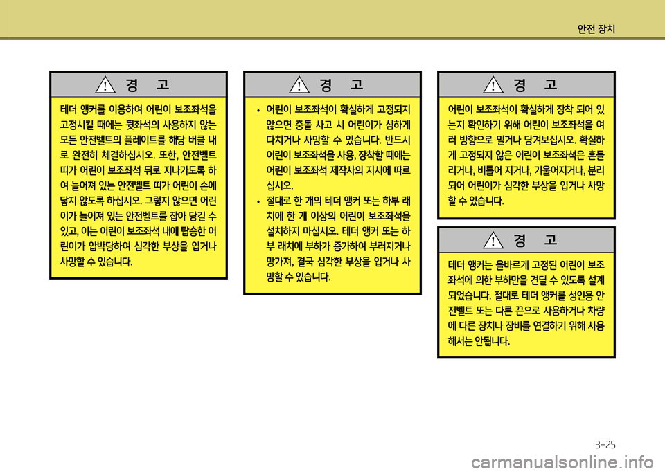 Hyundai Genesis Coupe 2012  제네시스 쿠페 BK - 사용 설명서 (in Korean) 1