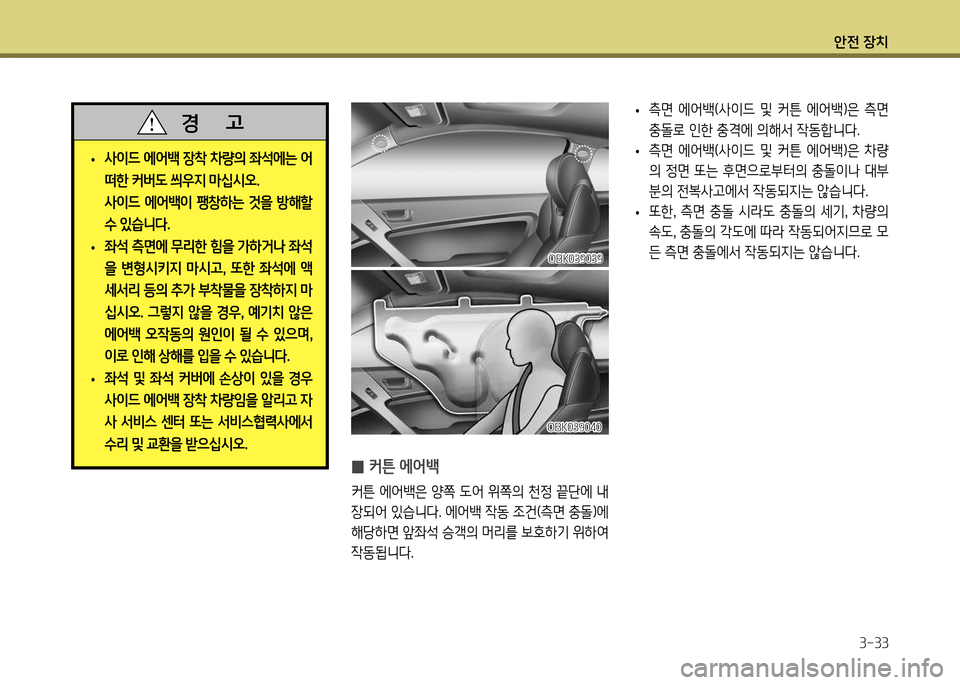 Hyundai Genesis Coupe 2012  제네시스 쿠페 BK - 사용 설명서 (in Korean) 1