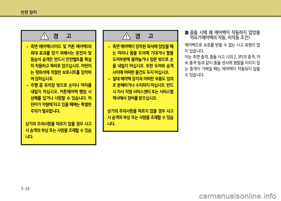 Hyundai Genesis Coupe 2012  제네시스 쿠페 BK - 사용 설명서 (in Korean) 1