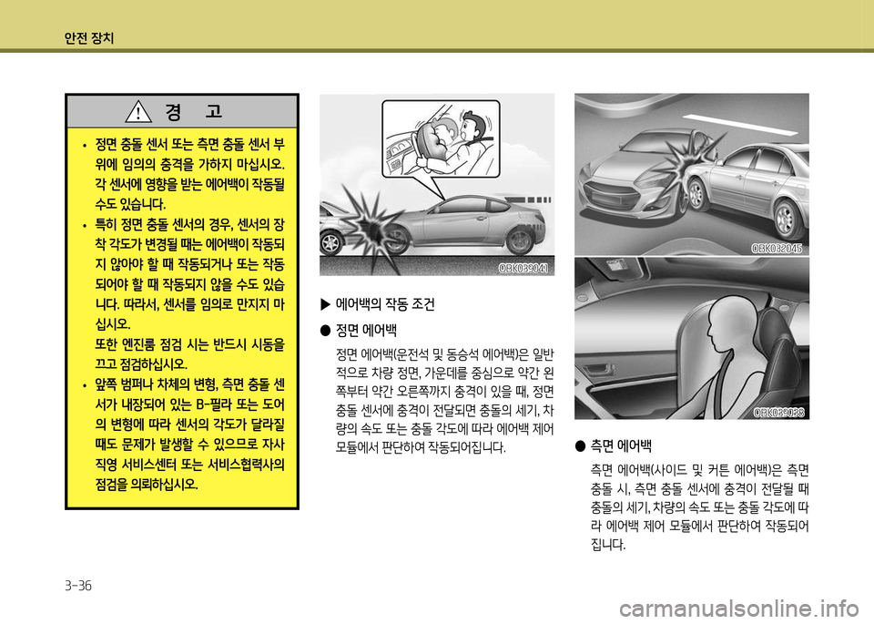 Hyundai Genesis Coupe 2012  제네시스 쿠페 BK - 사용 설명서 (in Korean) 1