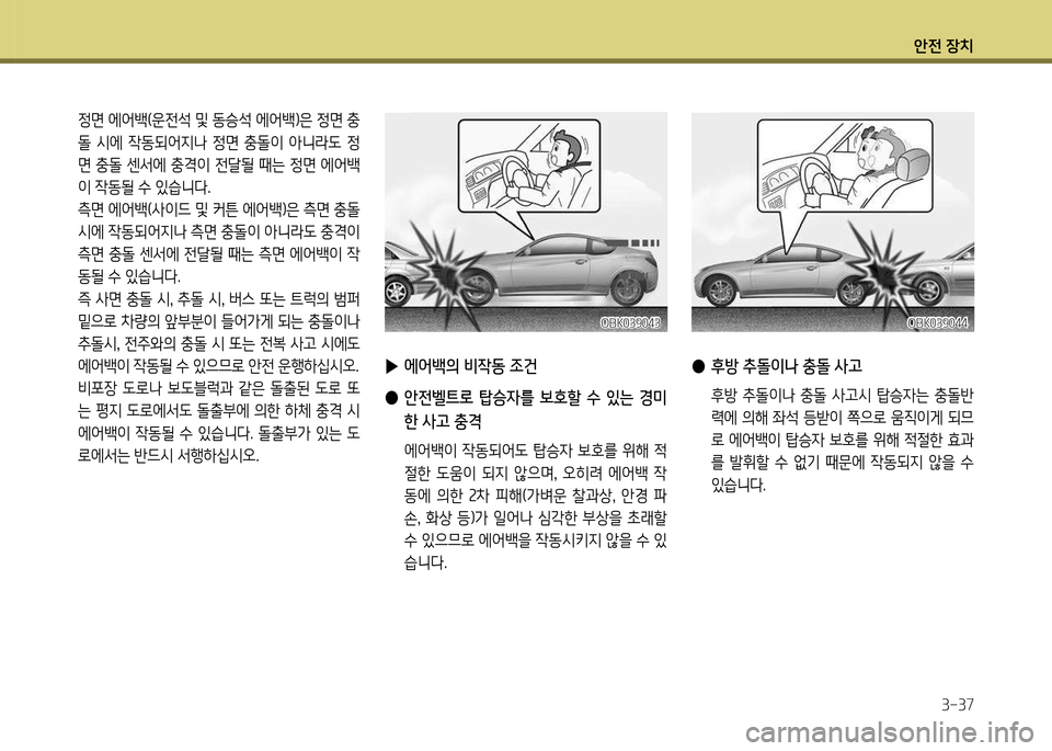 Hyundai Genesis Coupe 2012  제네시스 쿠페 BK - 사용 설명서 (in Korean) 1