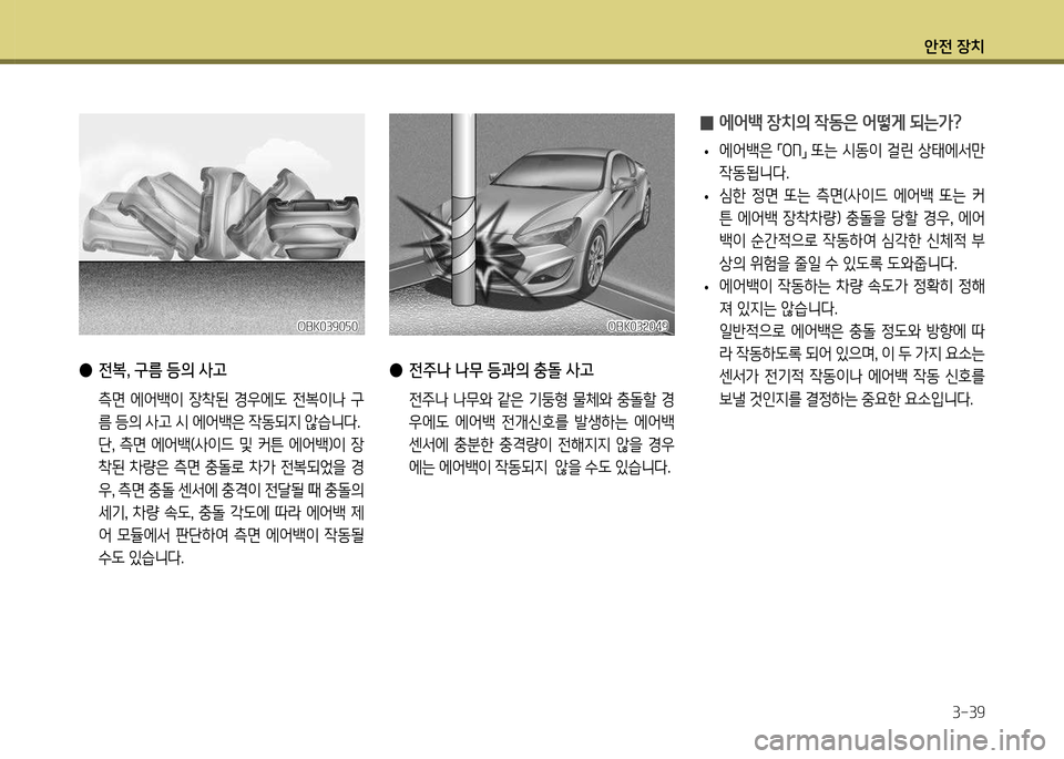 Hyundai Genesis Coupe 2012  제네시스 쿠페 BK - 사용 설명서 (in Korean) 1