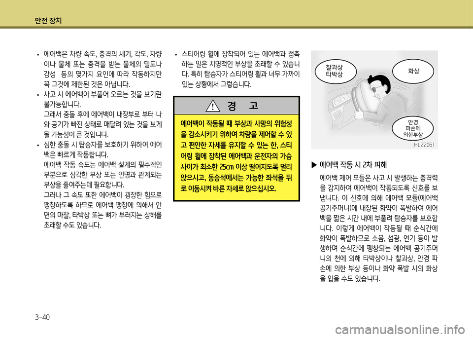 Hyundai Genesis Coupe 2012  제네시스 쿠페 BK - 사용 설명서 (in Korean) 1