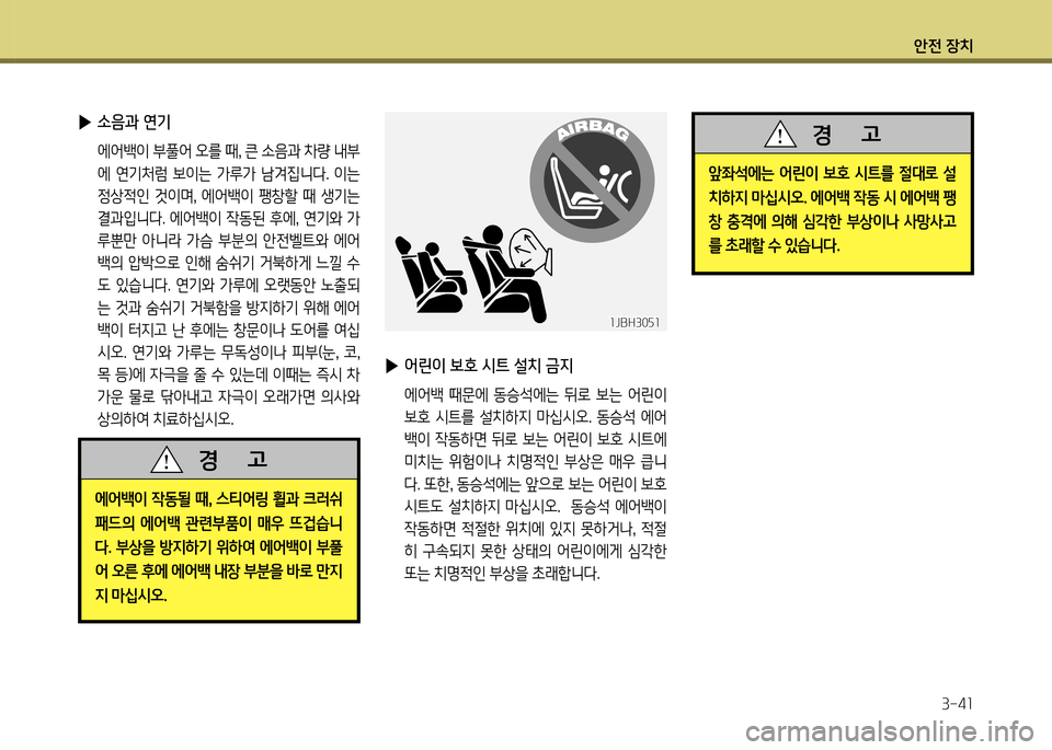Hyundai Genesis Coupe 2012  제네시스 쿠페 BK - 사용 설명서 (in Korean) 1
