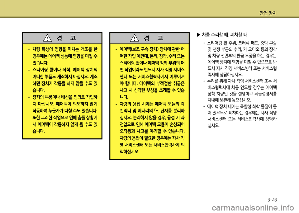 Hyundai Genesis Coupe 2012  제네시스 쿠페 BK - 사용 설명서 (in Korean) 1