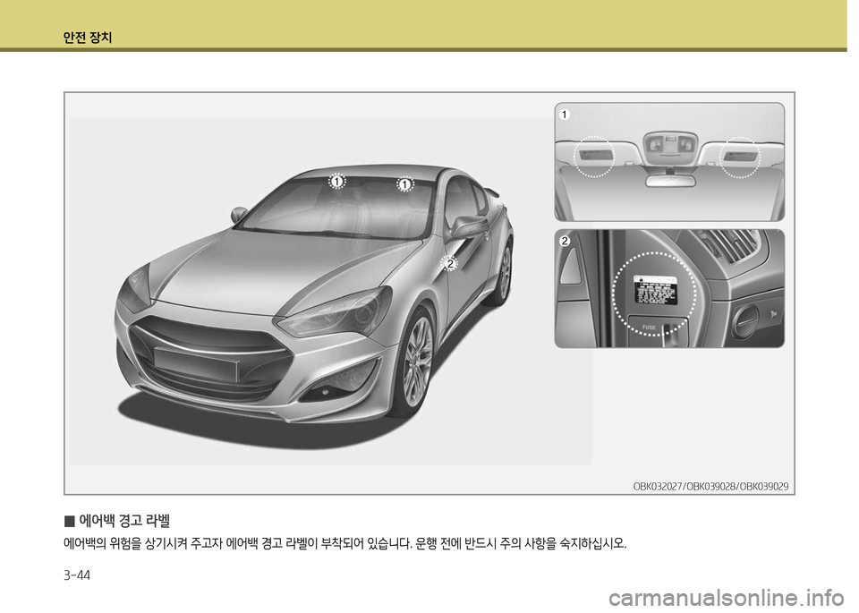Hyundai Genesis Coupe 2012  제네시스 쿠페 BK - 사용 설명서 (in Korean) 1