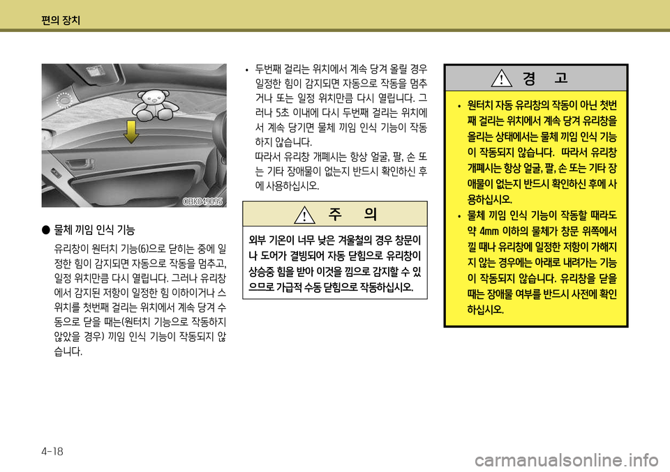 Hyundai Genesis Coupe 2012  제네시스 쿠페 BK - 사용 설명서 (in Korean) 편의 장치 4-18
 
• 두번째 걸리는 위치에서 계속 당겨 올릴 경우  
일정한 힘이 감지되면 자동으로 작동을 멈추
거나  또는  일정  위치만큼  다시  열립