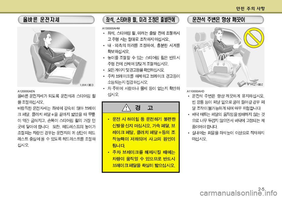 Hyundai Genesis Coupe 2011  제네시스 쿠페 BK - 사용 설명서 (in Korean) 2-5
A120000AEN
A130000AHM
A110000AHD   