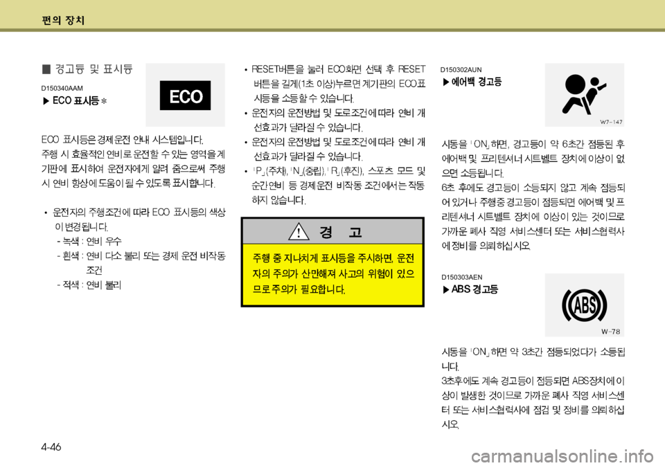 Hyundai Genesis Coupe 2011  제네시스 쿠페 BK - 사용 설명서 (in Korean) 4-46
D150302AUN
D150303AEN
D150340AAM 