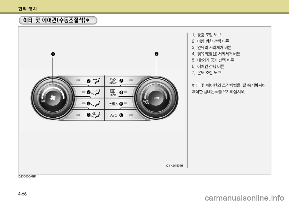 Hyundai Genesis Coupe 2011  제네시스 쿠페 BK - 사용 설명서 (in Korean) 4-66
D230000ABK  