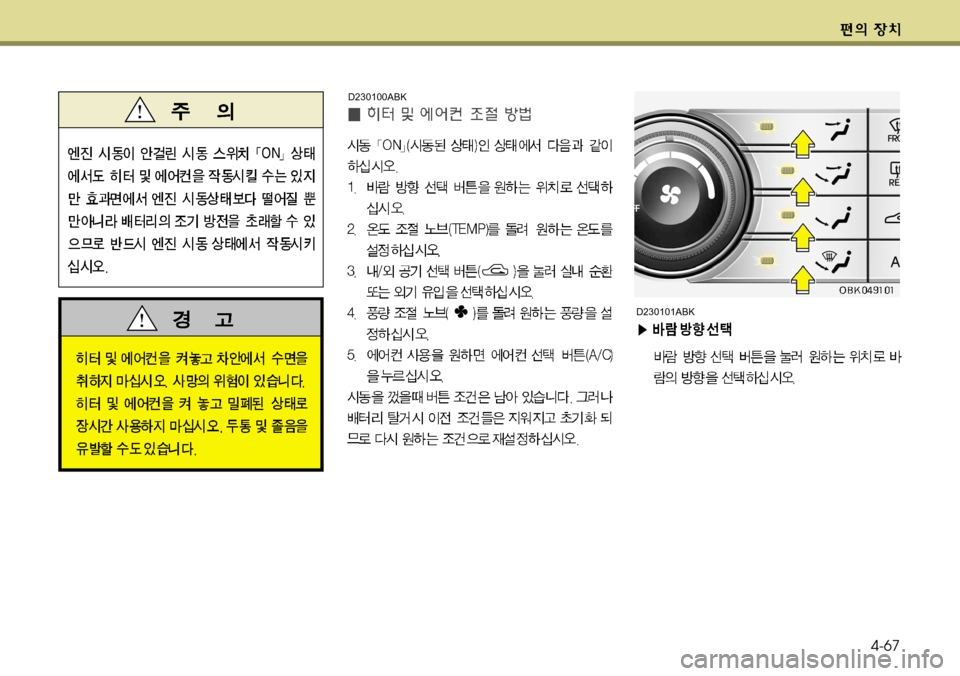 Hyundai Genesis Coupe 2011  제네시스 쿠페 BK - 사용 설명서 (in Korean) 4-67
D230100ABKD230101ABK  
