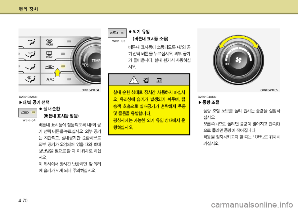 Hyundai Genesis Coupe 2011  제네시스 쿠페 BK - 사용 설명서 (in Korean) 4-70
D230103AUND230104AUN     