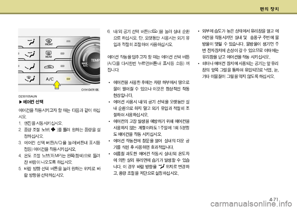 Hyundai Genesis Coupe 2011  제네시스 쿠페 BK - 사용 설명서 (in Korean) 4-71
D230105AUN  