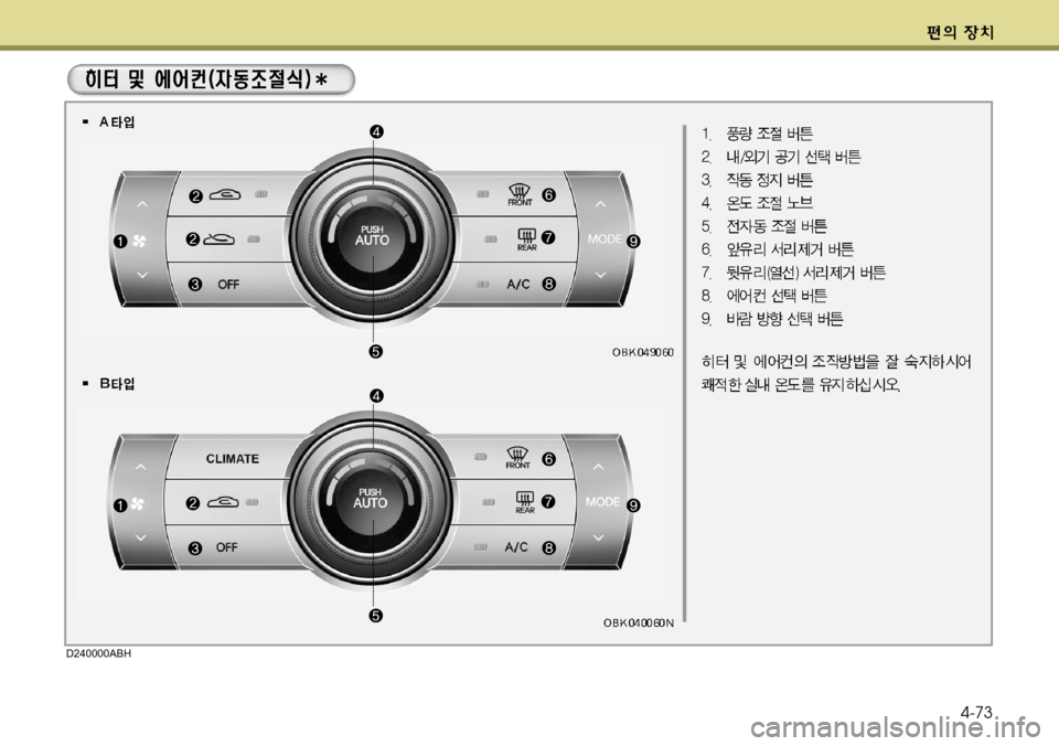 Hyundai Genesis Coupe 2011  제네시스 쿠페 BK - 사용 설명서 (in Korean) 4-73
D240000ABH   