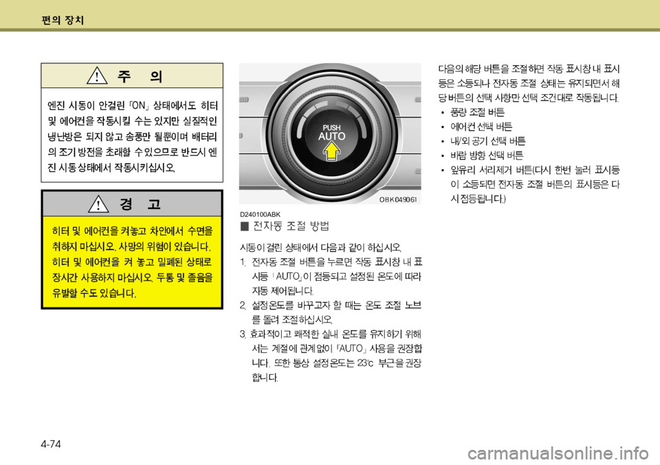 Hyundai Genesis Coupe 2011  제네시스 쿠페 BK - 사용 설명서 (in Korean) 4-74
D240100ABK  
