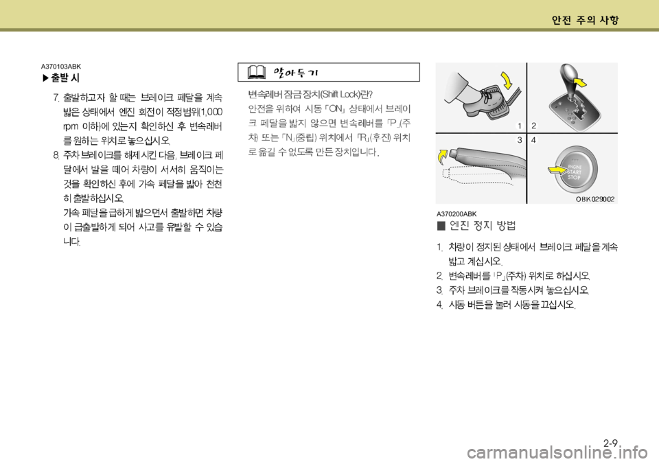 Hyundai Genesis Coupe 2011  제네시스 쿠페 BK - 사용 설명서 (in Korean) 2-9
A370200ABK
A370103ABK  