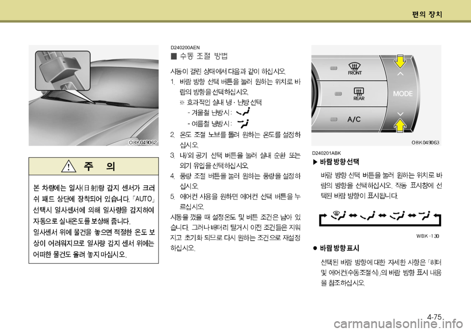Hyundai Genesis Coupe 2011  제네시스 쿠페 BK - 사용 설명서 (in Korean) 4-75
D240200AEND240201ABK   