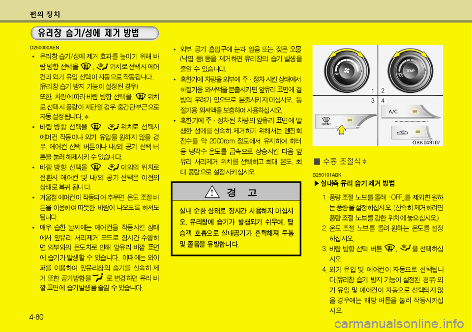 Hyundai Genesis Coupe 2011  제네시스 쿠페 BK - 사용 설명서 (in Korean) D250101ABK
D250000AEN
4-80  
