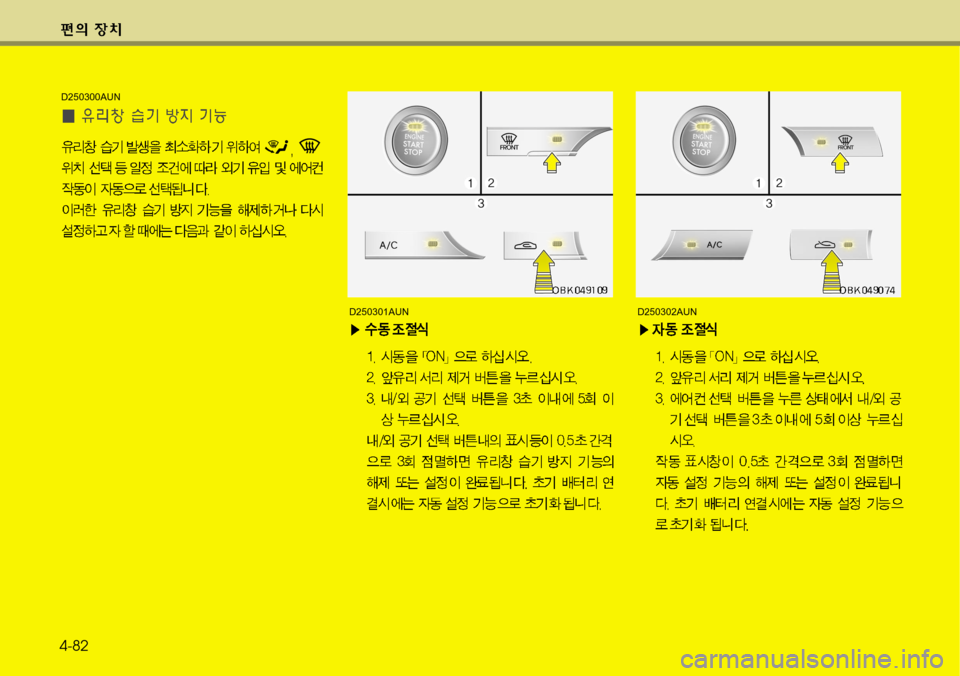 Hyundai Genesis Coupe 2011  제네시스 쿠페 BK - 사용 설명서 (in Korean) D250300AUN
D250302AUND250301AUN
4-82   