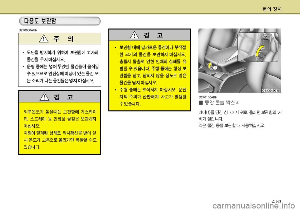 Hyundai Genesis Coupe 2011  제네시스 쿠페 BK - 사용 설명서 (in Korean) 4-83
D270000AUN
D270100ABH  