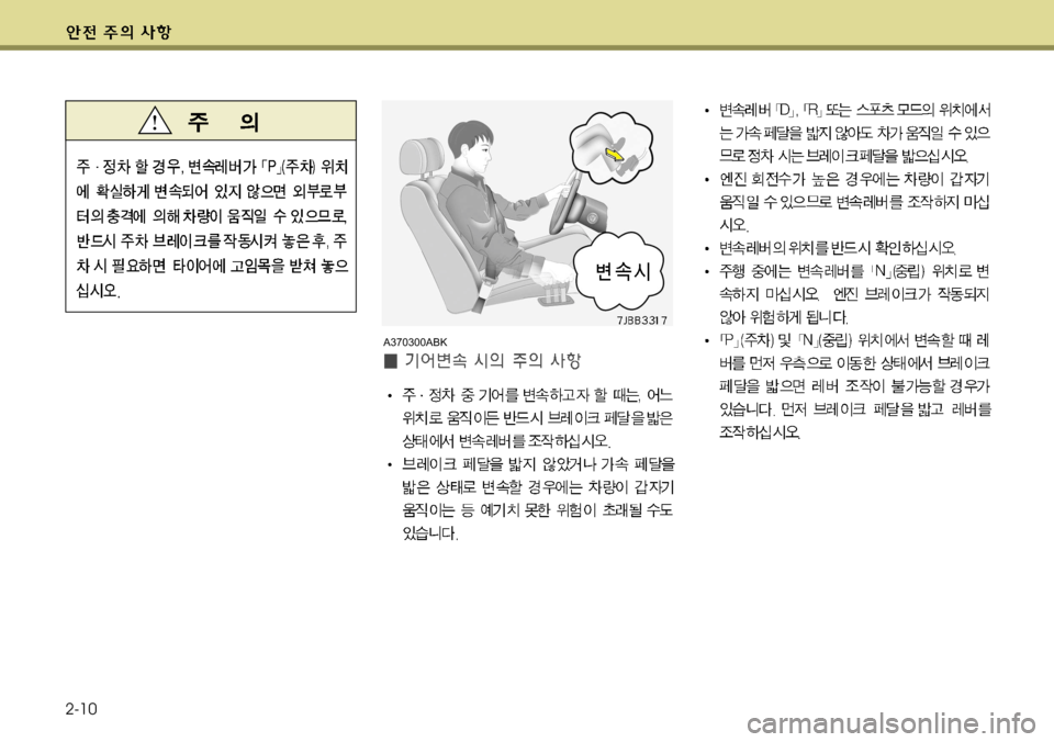 Hyundai Genesis Coupe 2011  제네시스 쿠페 BK - 사용 설명서 (in Korean) 2-10
A370300ABK  