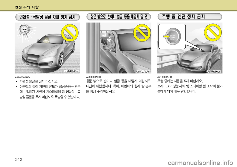 Hyundai Genesis Coupe 2011  제네시스 쿠페 BK - 사용 설명서 (in Korean) 2-12
A210000AHDA200000AHDA180000AHD    