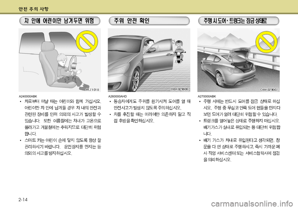 Hyundai Genesis Coupe 2011  제네시스 쿠페 BK - 사용 설명서 (in Korean) 2-14
A240000ABKA260000AHDA270000ABK    