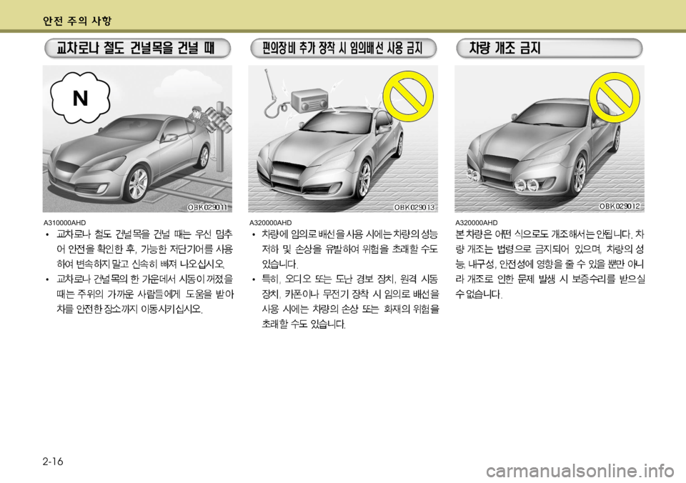 Hyundai Genesis Coupe 2011  제네시스 쿠페 BK - 사용 설명서 (in Korean) 2-16
A310000AHDA320000AHDA320000AHD    
