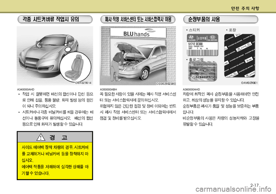 Hyundai Genesis Coupe 2011  제네시스 쿠페 BK - 사용 설명서 (in Korean) 2-17
A340000AHDA350000ABHA360000AHD    