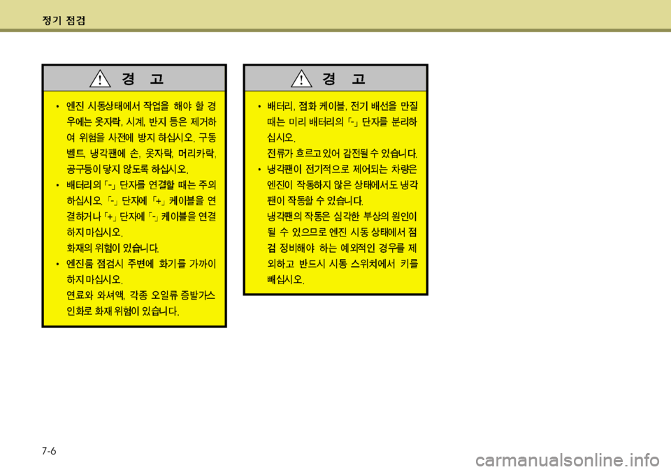 Hyundai Genesis Coupe 2011  제네시스 쿠페 BK - 사용 설명서 (in Korean) 7-6 