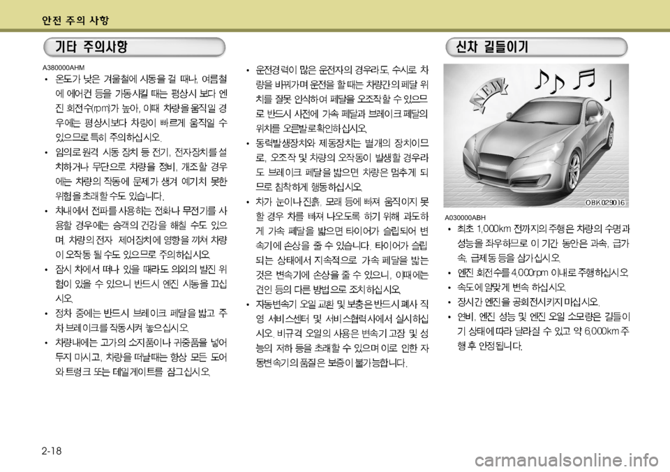Hyundai Genesis Coupe 2011  제네시스 쿠페 BK - 사용 설명서 (in Korean) 2-18
A030000ABH
A380000AHM  