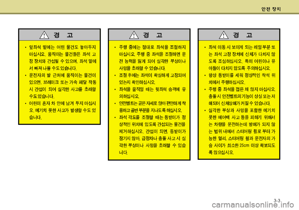 Hyundai Genesis Coupe 2011  제네시스 쿠페 BK - 사용 설명서 (in Korean) 3-3 
