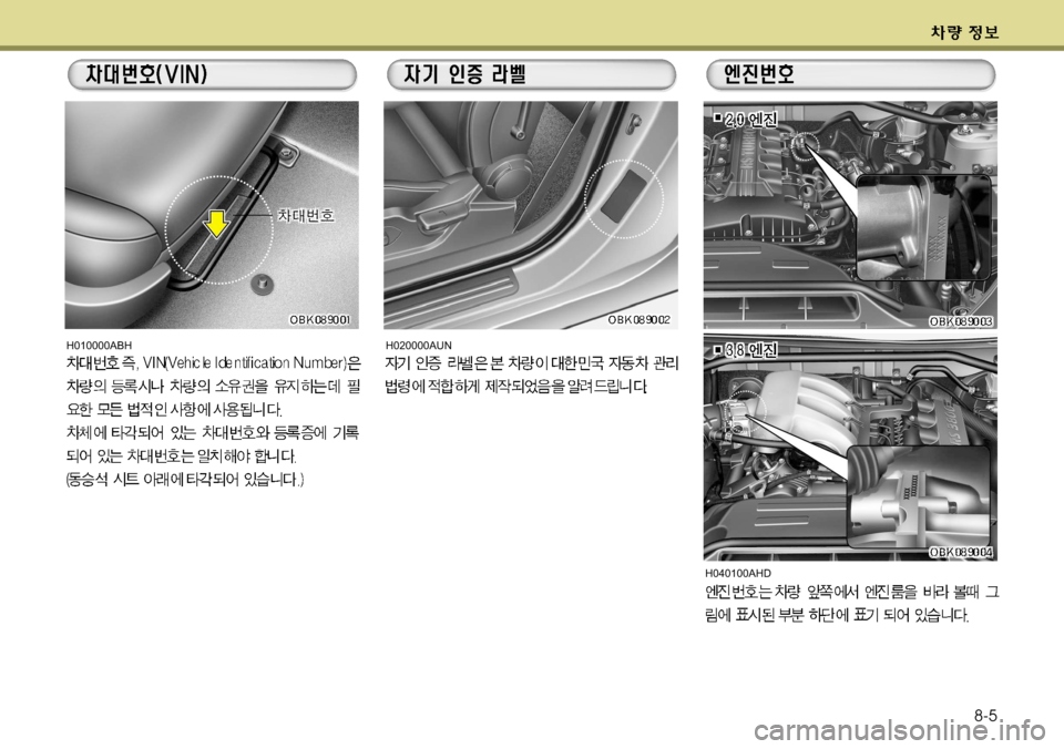 Hyundai Genesis Coupe 2011  제네시스 쿠페 BK - 사용 설명서 (in Korean) 8-5
H010000ABHH020000AUN
H040100AHD     