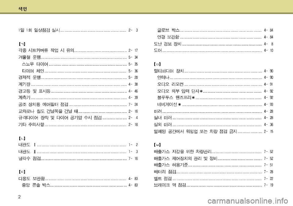Hyundai Genesis Coupe 2011  제네시스 쿠페 BK - 사용 설명서 (in Korean) 2 