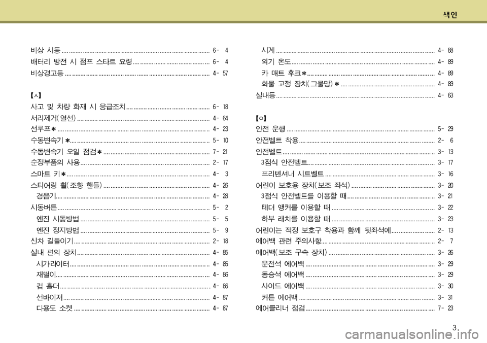 Hyundai Genesis Coupe 2011  제네시스 쿠페 BK - 사용 설명서 (in Korean) 3 