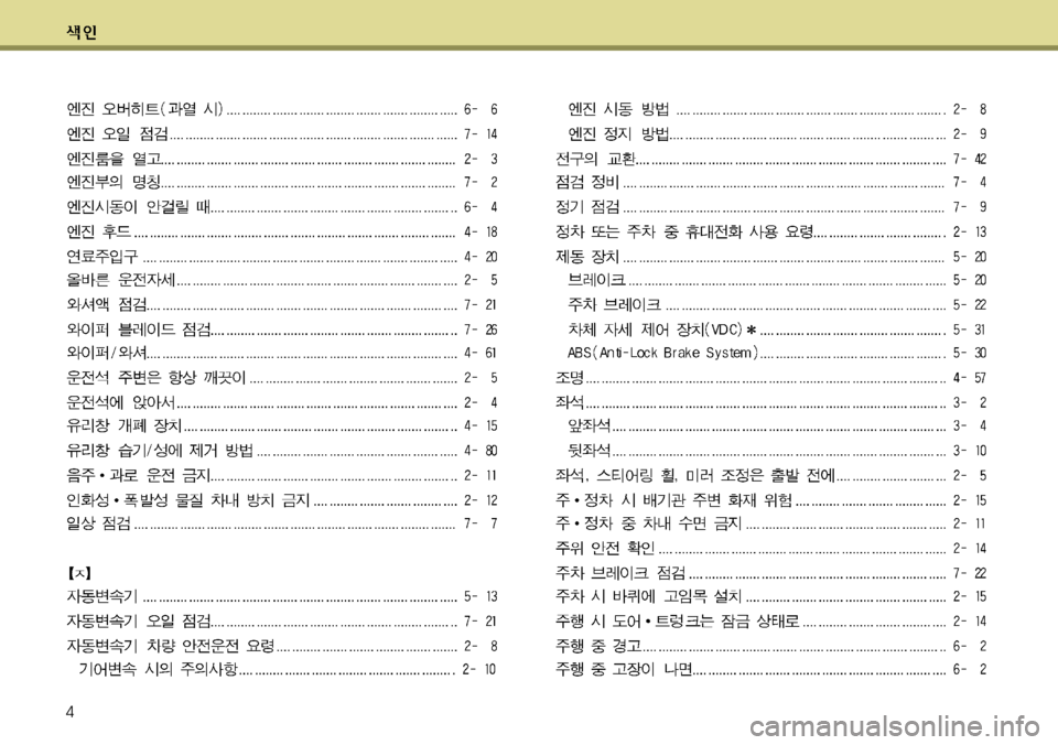 Hyundai Genesis Coupe 2011  제네시스 쿠페 BK - 사용 설명서 (in Korean) 4 