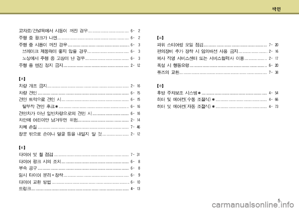 Hyundai Genesis Coupe 2011  제네시스 쿠페 BK - 사용 설명서 (in Korean) 5 