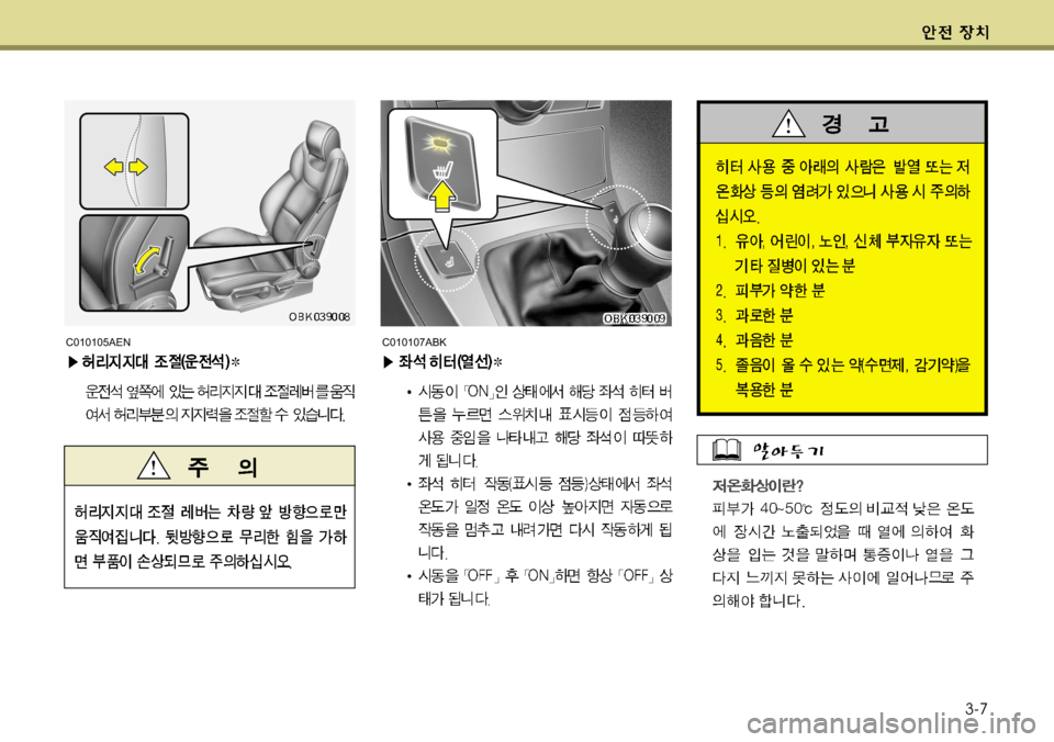 Hyundai Genesis Coupe 2011  제네시스 쿠페 BK - 사용 설명서 (in Korean) 3-7
C010105AENC010107ABK   