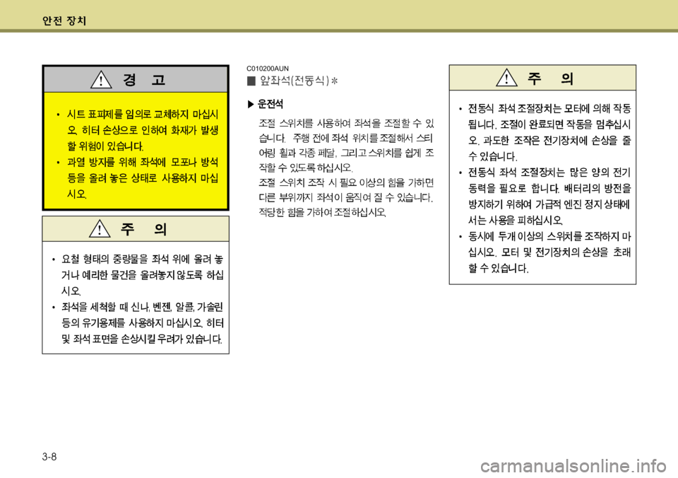 Hyundai Genesis Coupe 2011  제네시스 쿠페 BK - 사용 설명서 (in Korean) 3-8
C010200AUN 