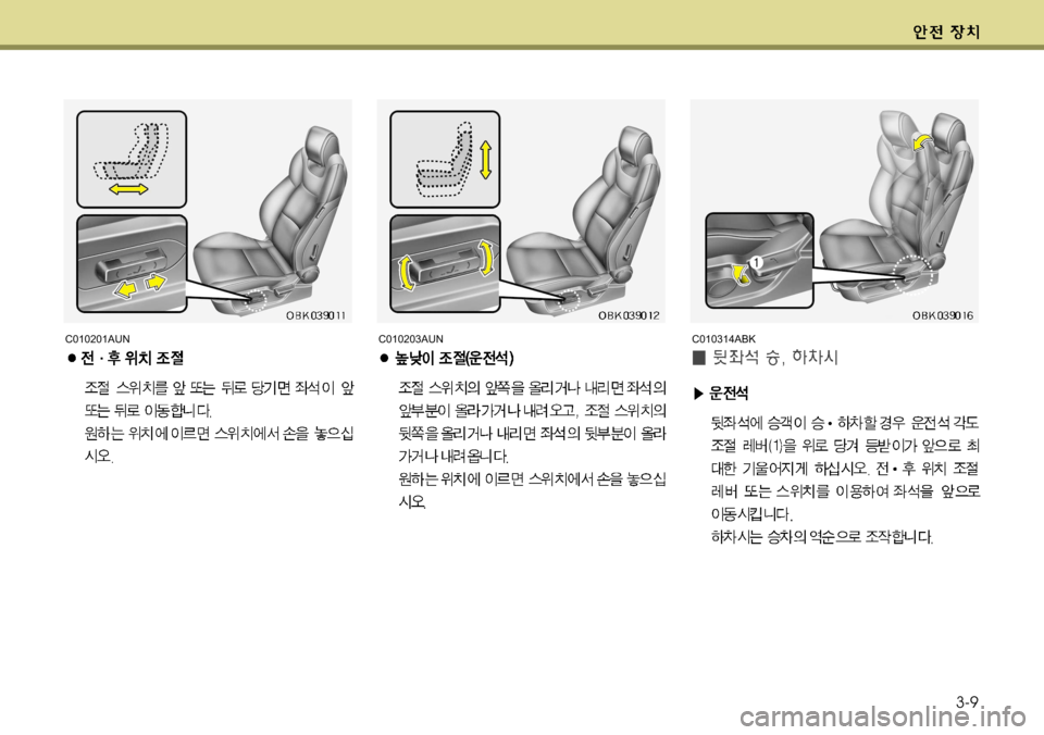 Hyundai Genesis Coupe 2011  제네시스 쿠페 BK - 사용 설명서 (in Korean) 3-9
C010201AUNC010203AUNC010314ABK    