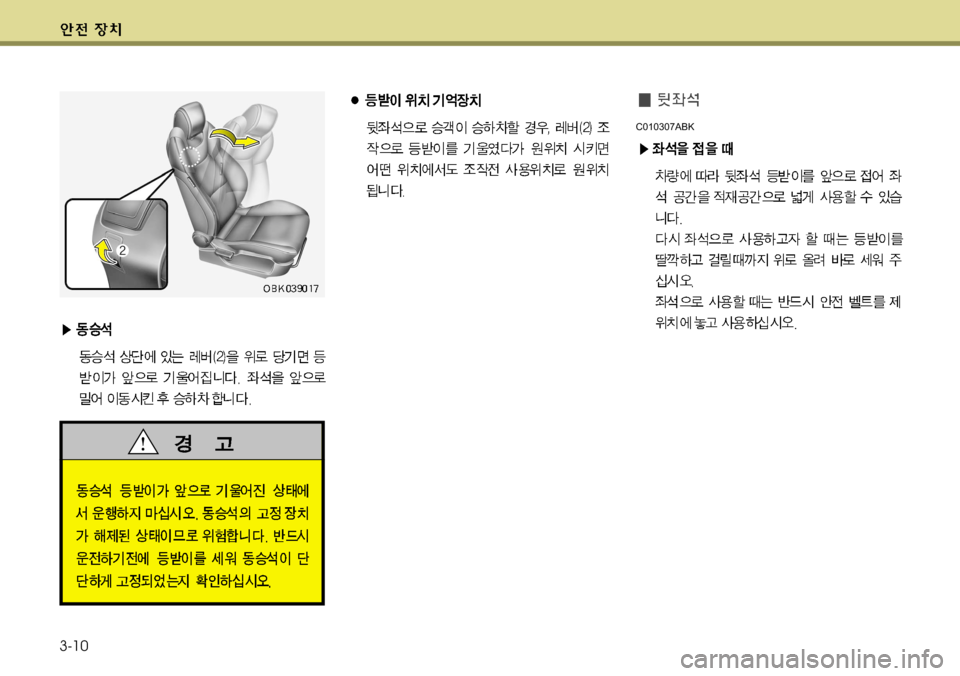 Hyundai Genesis Coupe 2011  제네시스 쿠페 BK - 사용 설명서 (in Korean) 3-10
C010307ABK  