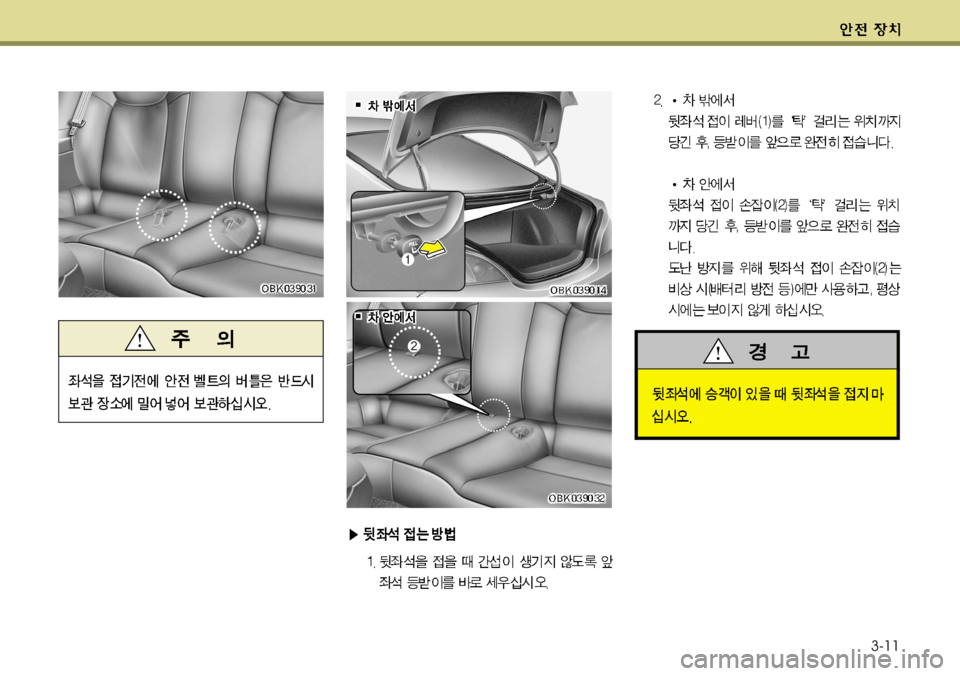 Hyundai Genesis Coupe 2011  제네시스 쿠페 BK - 사용 설명서 (in Korean) 3-11    