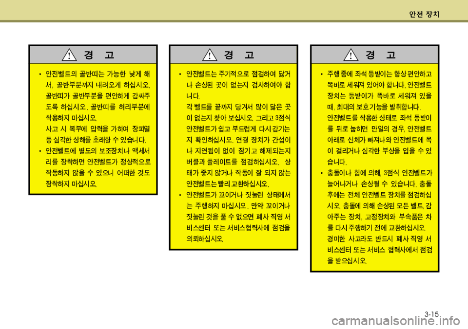 Hyundai Genesis Coupe 2011  제네시스 쿠페 BK - 사용 설명서 (in Korean) 3-15 