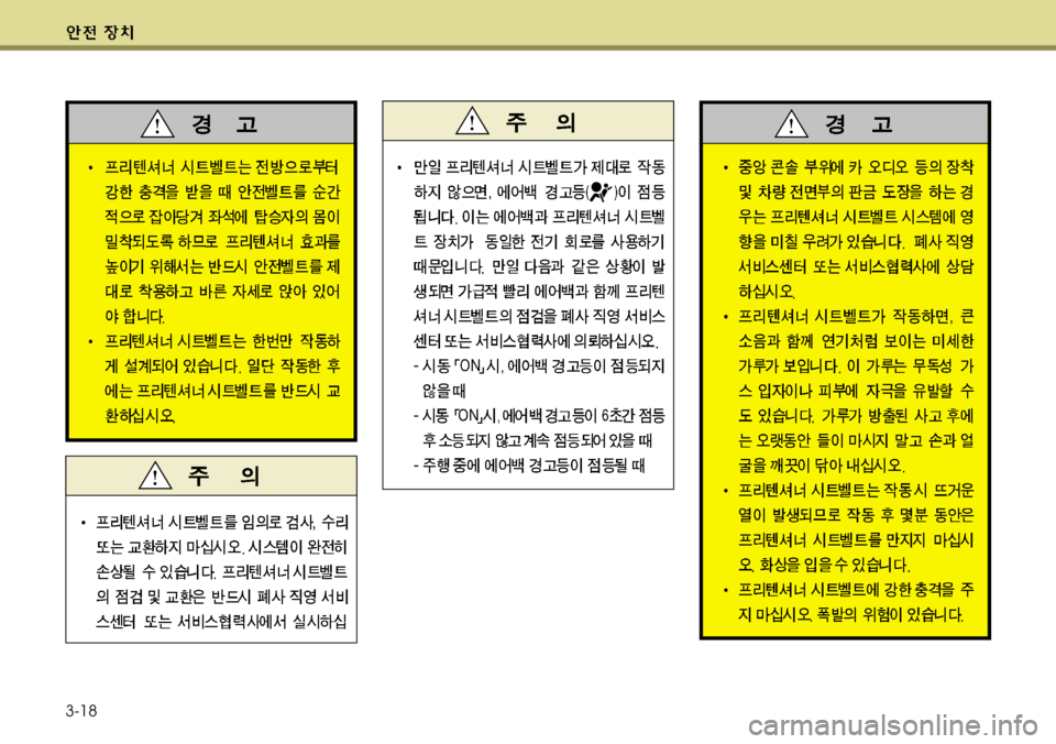 Hyundai Genesis Coupe 2011  제네시스 쿠페 BK - 사용 설명서 (in Korean) 3-18 