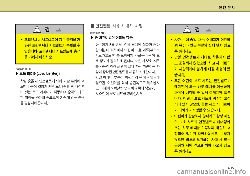 Hyundai Genesis Coupe 2011  제네시스 쿠페 BK - 사용 설명서 (in Korean) 3-19
C020301ABK
C020201AUN 